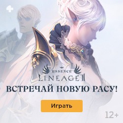 Lineage 2 Essence играть онлайн Lineage 2 Essence играть онлайн
